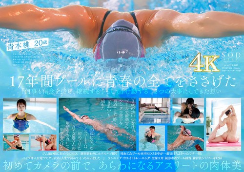 (4K) stars-424 一流競泳選手 青木桃 AV DEBUT 全裸水泳2021【圧倒的4K映像でヌク！】